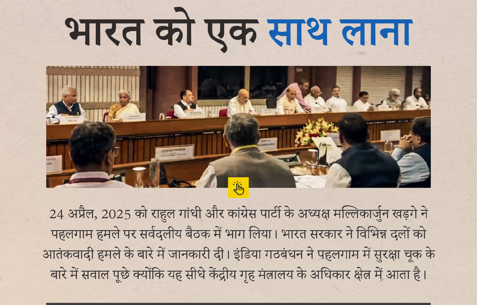 Bringing India together