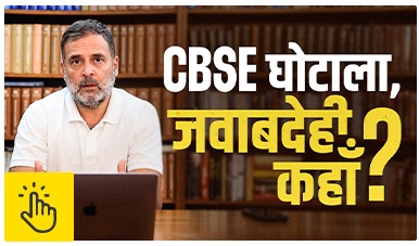 Questioning irregularities in CBSE's On-Screen Marking process, and demanding an independent inquiry.